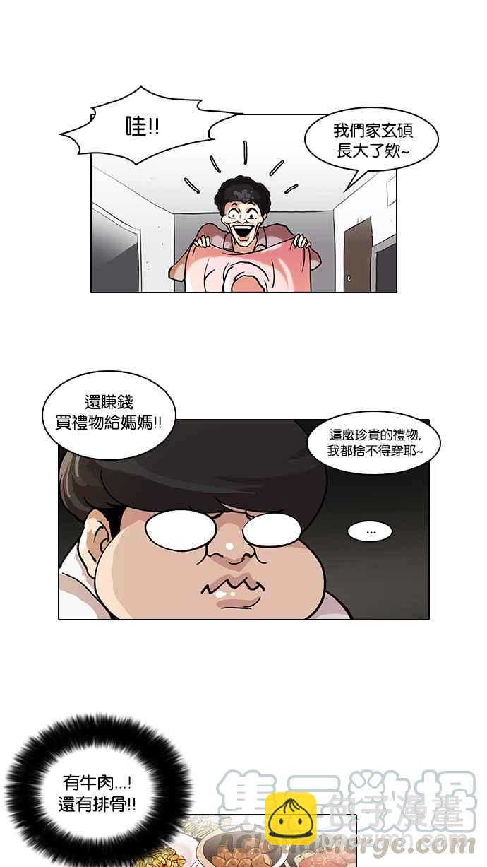 🍕看脸时代 [第47话] 巴甫洛夫的狗（2） 第29页