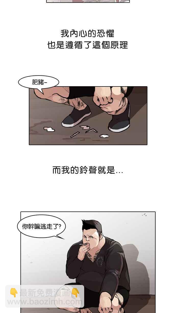 🍕看脸时代 [第47话] 巴甫洛夫的狗（2） 第3页