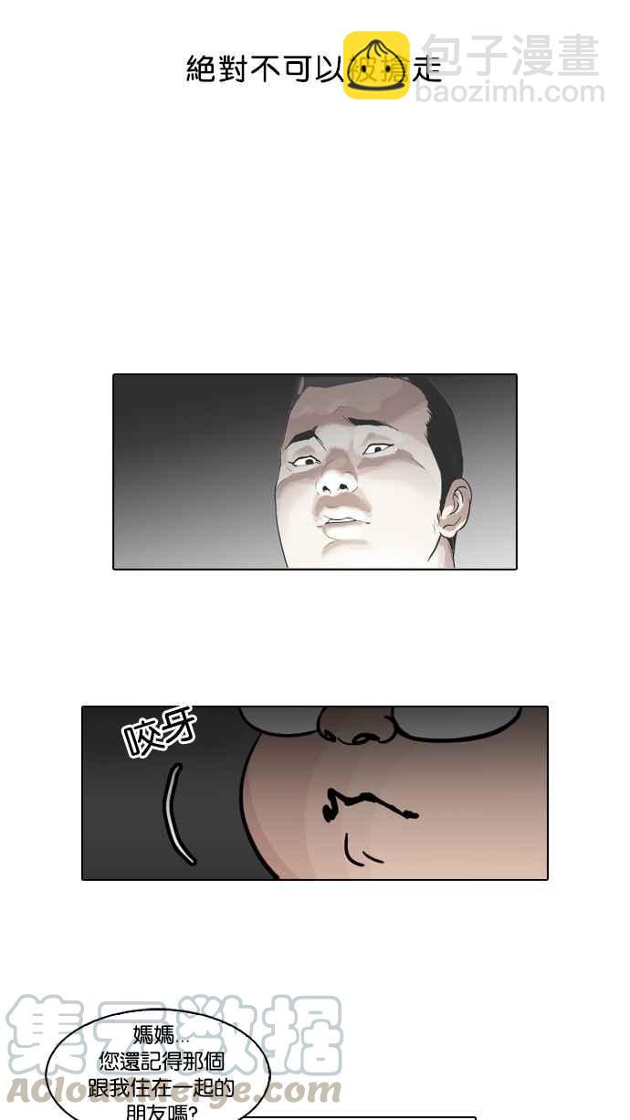🍕看脸时代 [第47话] 巴甫洛夫的狗（2） 第33页