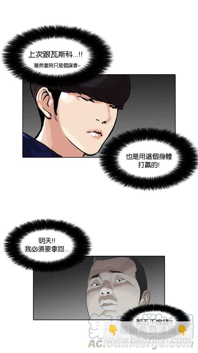 🍕看脸时代 [第47话] 巴甫洛夫的狗（2） 第37页