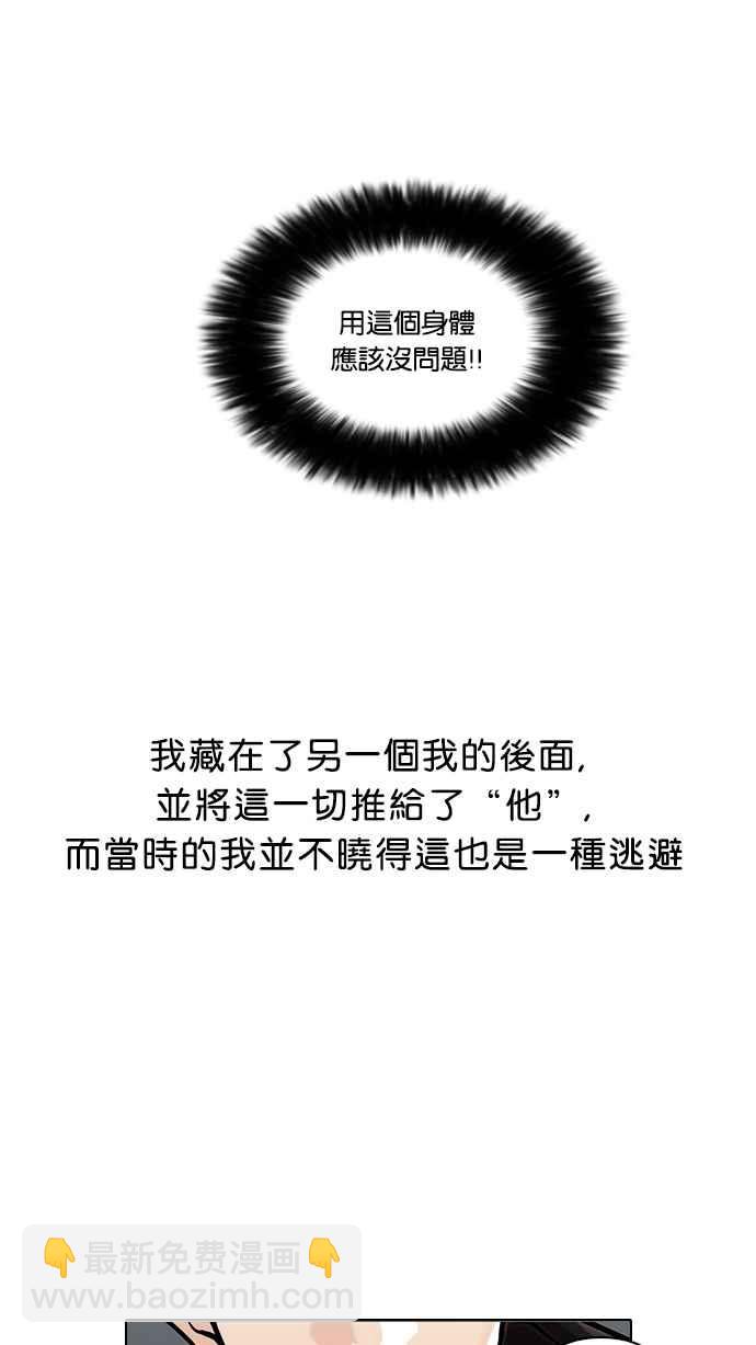 🍕看脸时代 [第47话] 巴甫洛夫的狗（2） 第39页