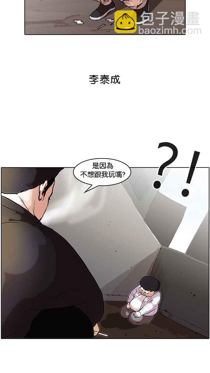 🍕看脸时代 [第47话] 巴甫洛夫的狗（2） 第4页