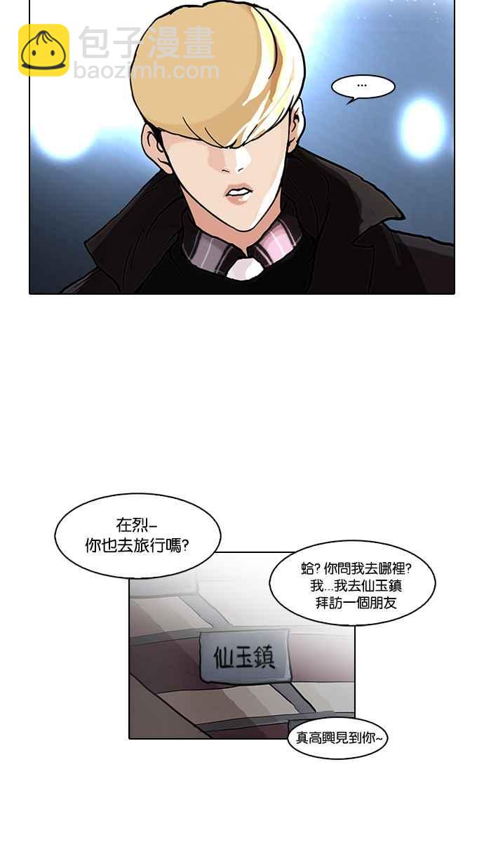 🍕看脸时代 [第47话] 巴甫洛夫的狗（2） 第42页