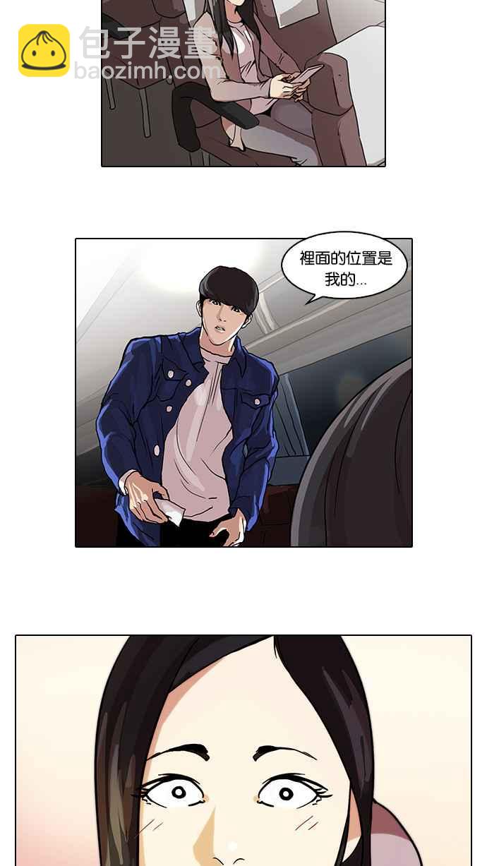 🍕看脸时代 [第47话] 巴甫洛夫的狗（2） 第44页