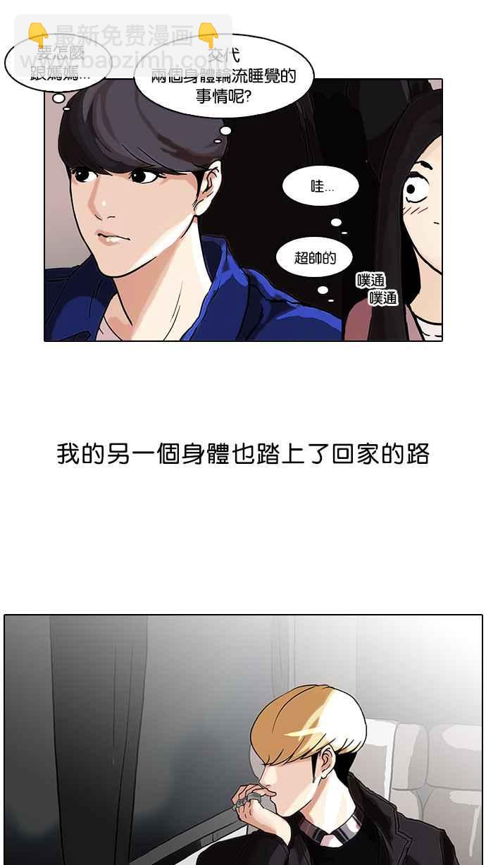 🍕看脸时代 [第47话] 巴甫洛夫的狗（2） 第46页
