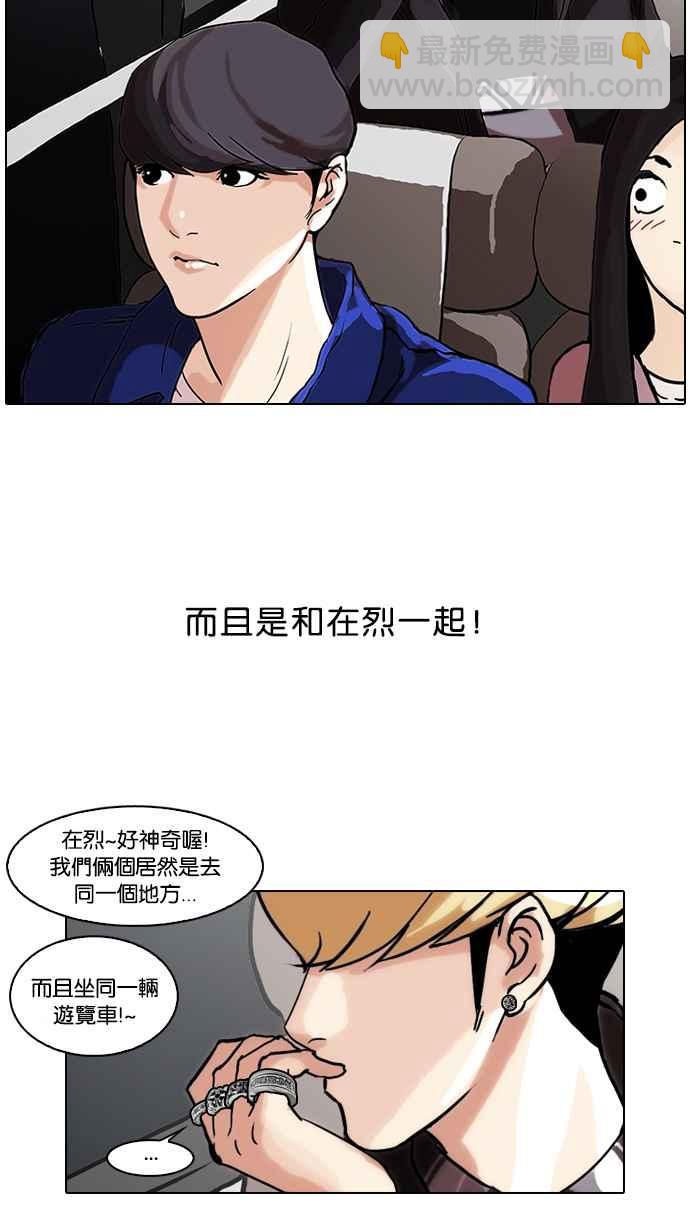 🍕看脸时代 [第47话] 巴甫洛夫的狗（2） 第47页