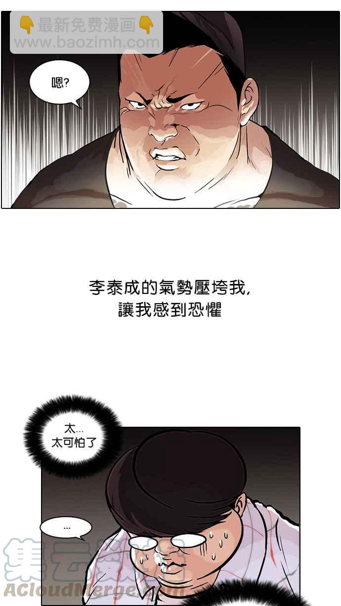 🍕看脸时代 [第47话] 巴甫洛夫的狗（2） 第5页
