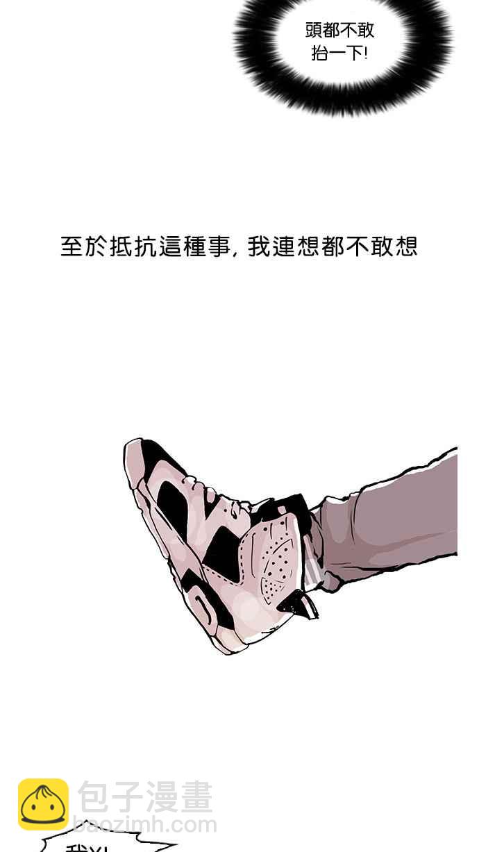 🍕看脸时代 [第47话] 巴甫洛夫的狗（2） 第6页