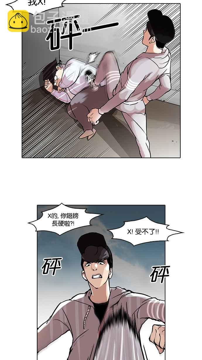 🍕看脸时代 [第47话] 巴甫洛夫的狗（2） 第7页