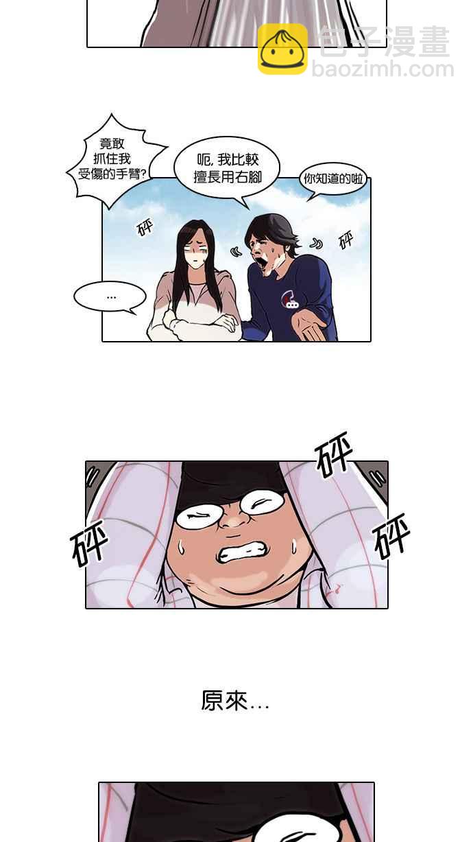 🍕看脸时代 [第47话] 巴甫洛夫的狗（2） 第8页