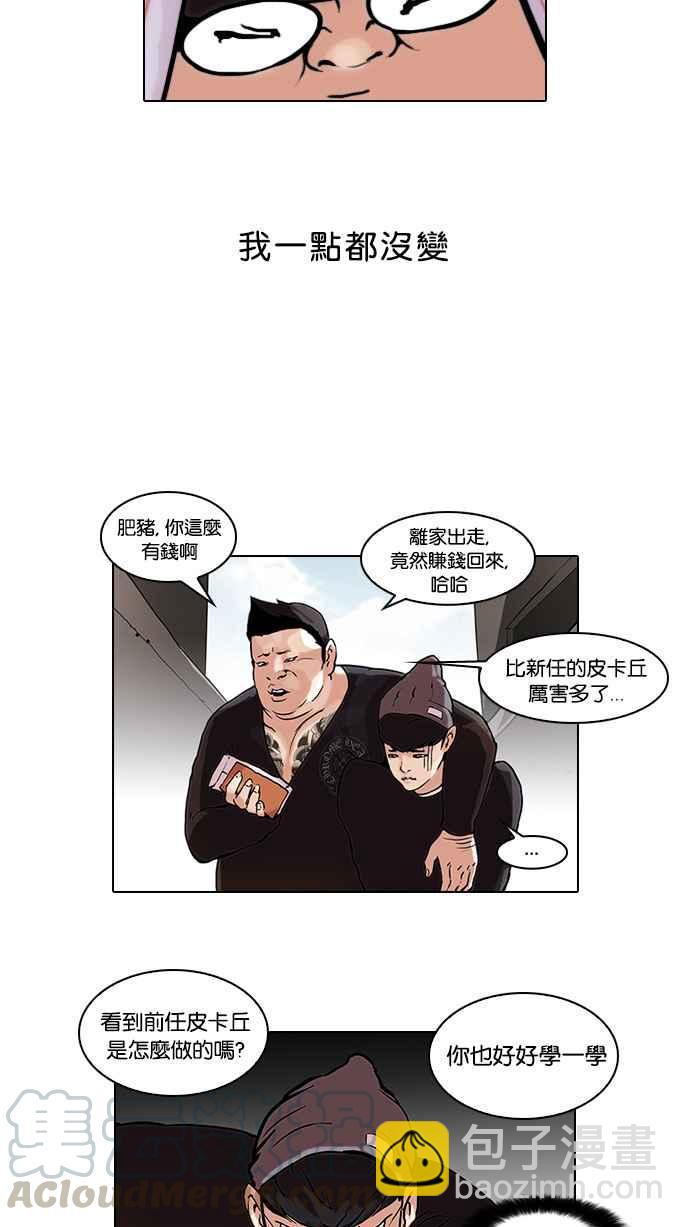 🍕看脸时代 [第47话] 巴甫洛夫的狗（2） 第9页