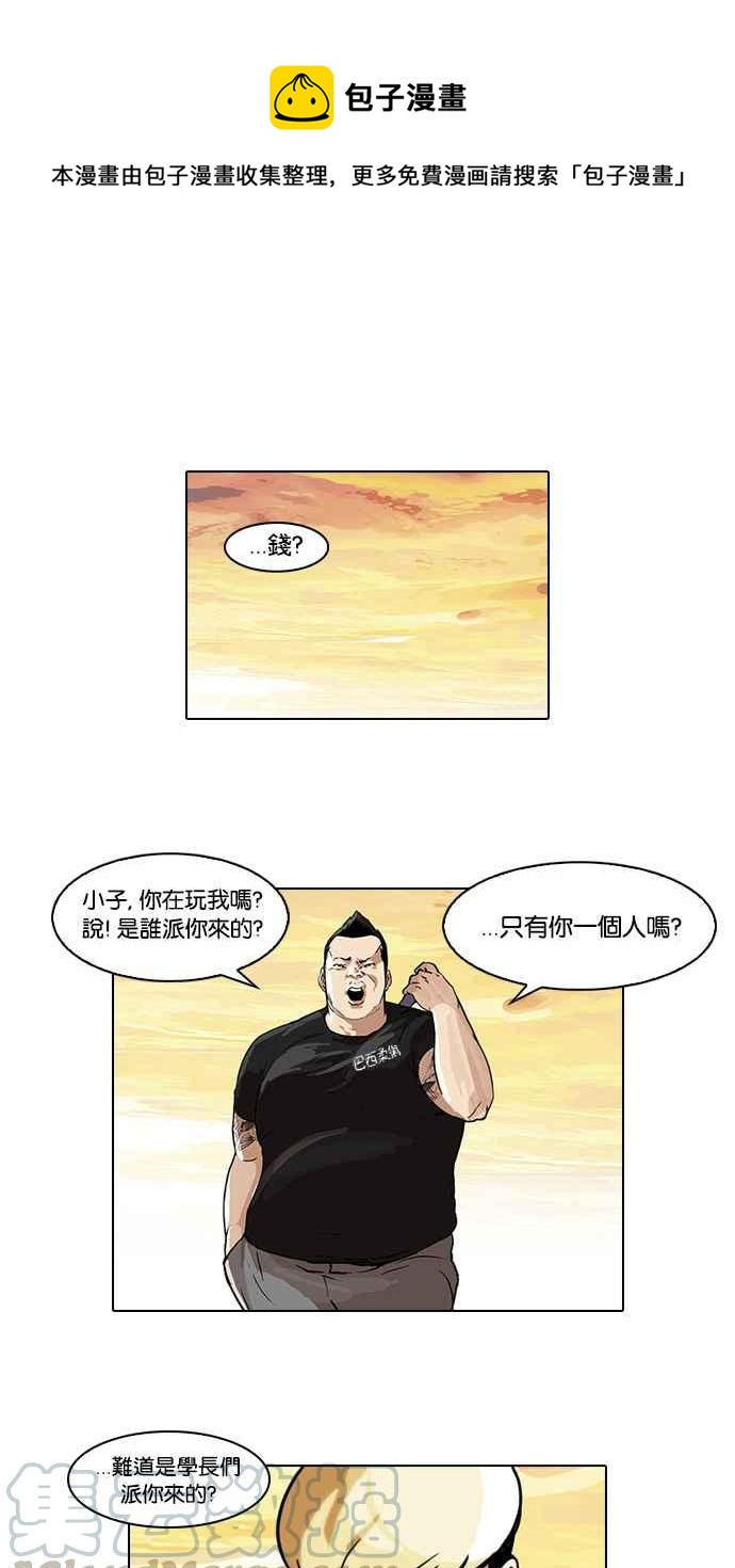 🍕看脸时代 [第49话] 巴甫洛夫的狗（4） 第1页