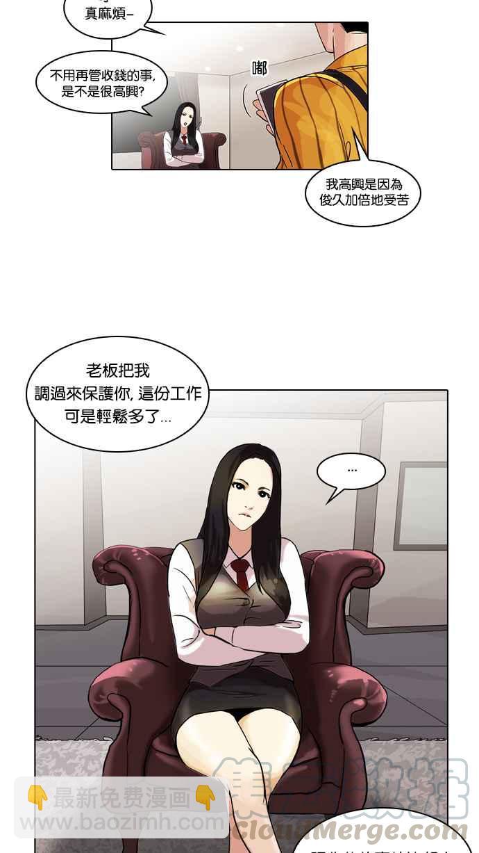 🍕看脸时代 [第49话] 巴甫洛夫的狗（4） 第10页