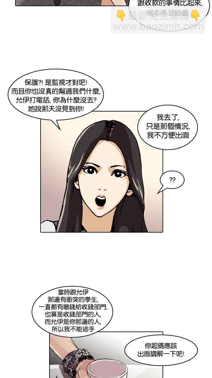 🍕看脸时代 [第49话] 巴甫洛夫的狗（4） 第11页