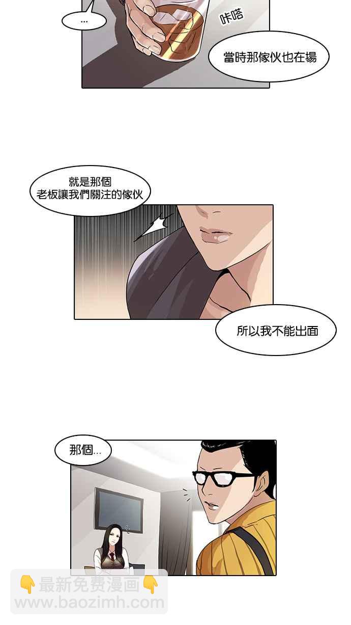 🍕看脸时代 [第49话] 巴甫洛夫的狗（4） 第12页