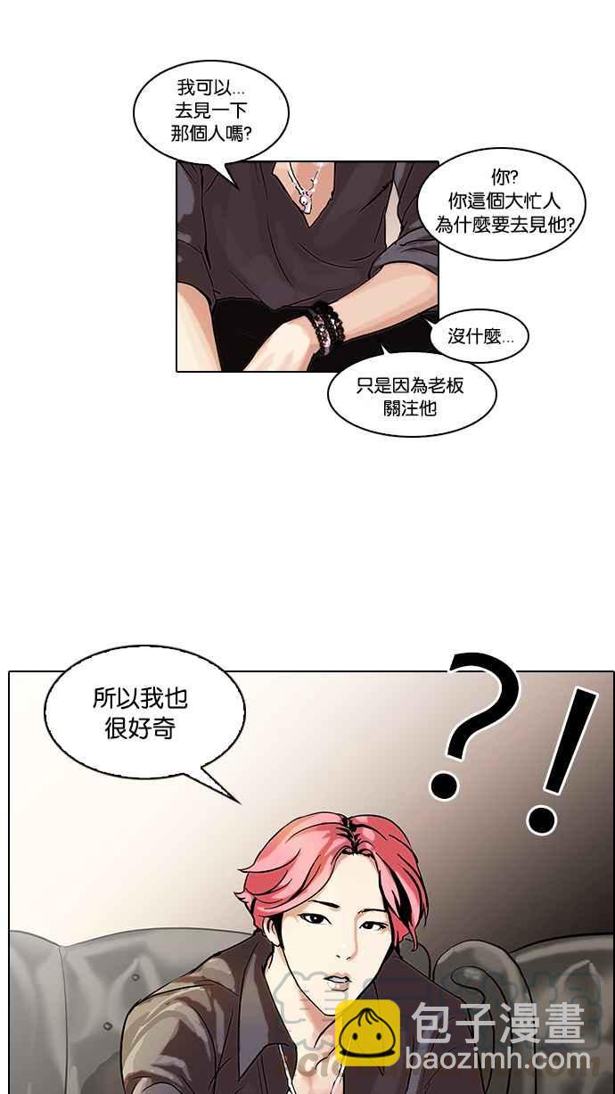 🍕看脸时代 [第49话] 巴甫洛夫的狗（4） 第13页