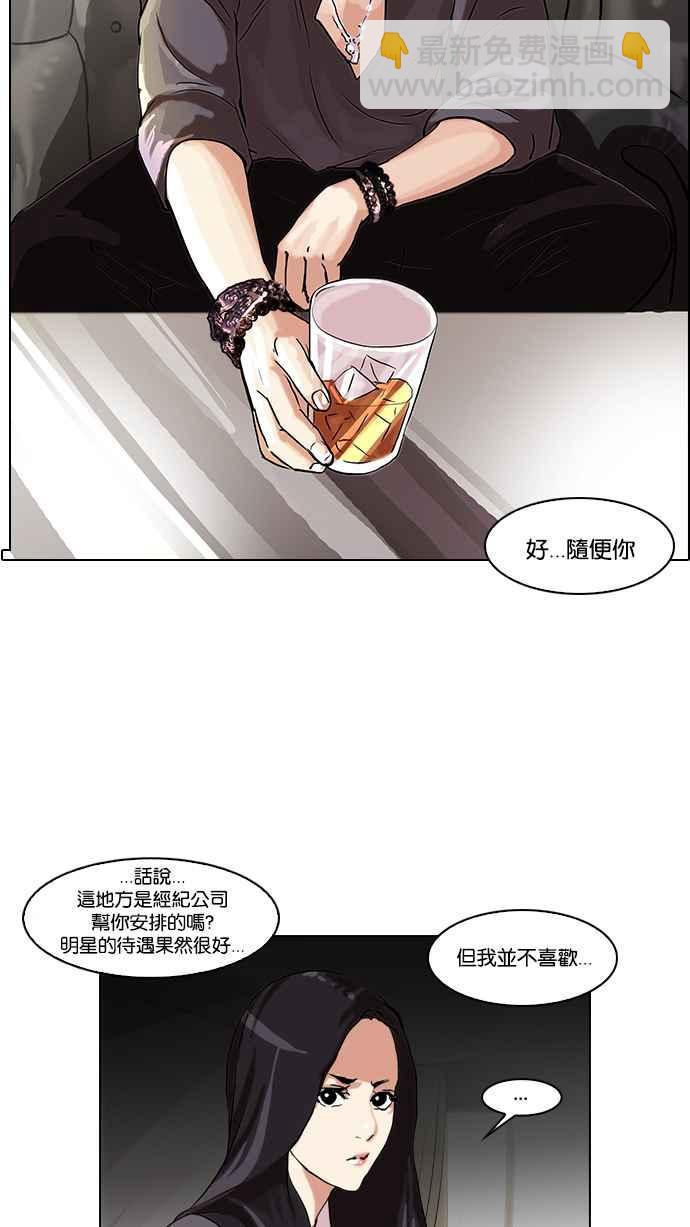 🍕看脸时代 [第49话] 巴甫洛夫的狗（4） 第14页