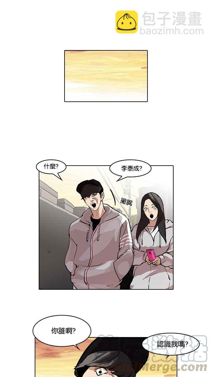 🍕看脸时代 [第49话] 巴甫洛夫的狗（4） 第16页