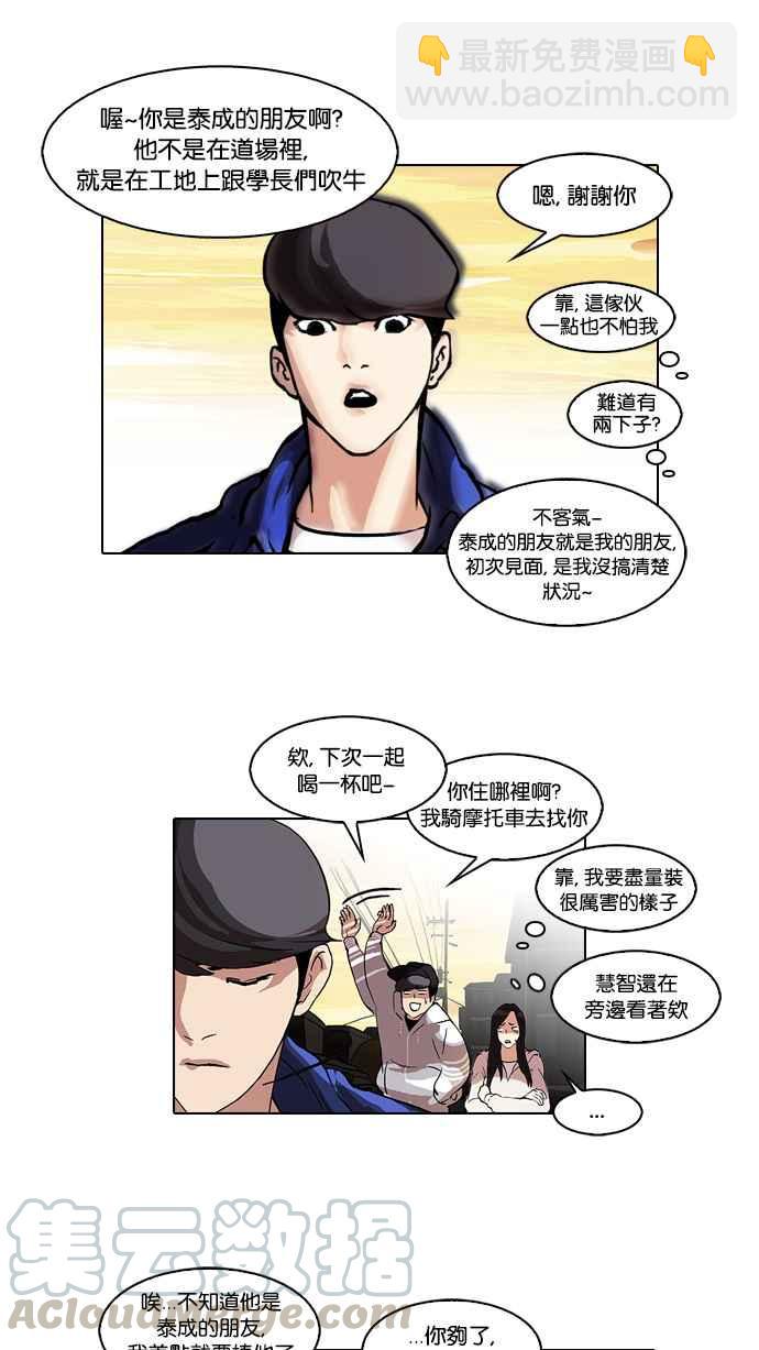 🍕看脸时代 [第49话] 巴甫洛夫的狗（4） 第19页