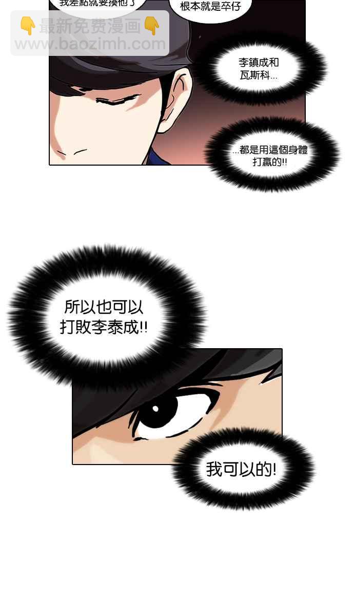 🍕看脸时代 [第49话] 巴甫洛夫的狗（4） 第20页