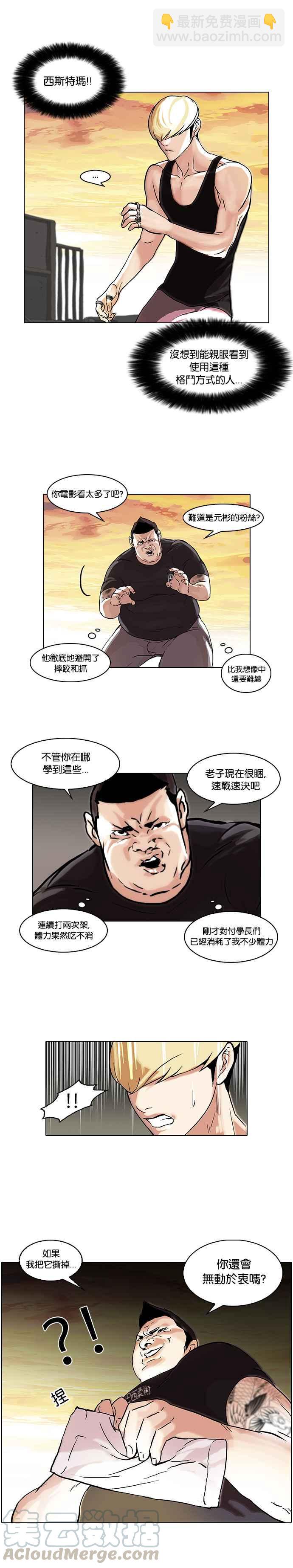 🍕看脸时代 [第49话] 巴甫洛夫的狗（4） 第25页