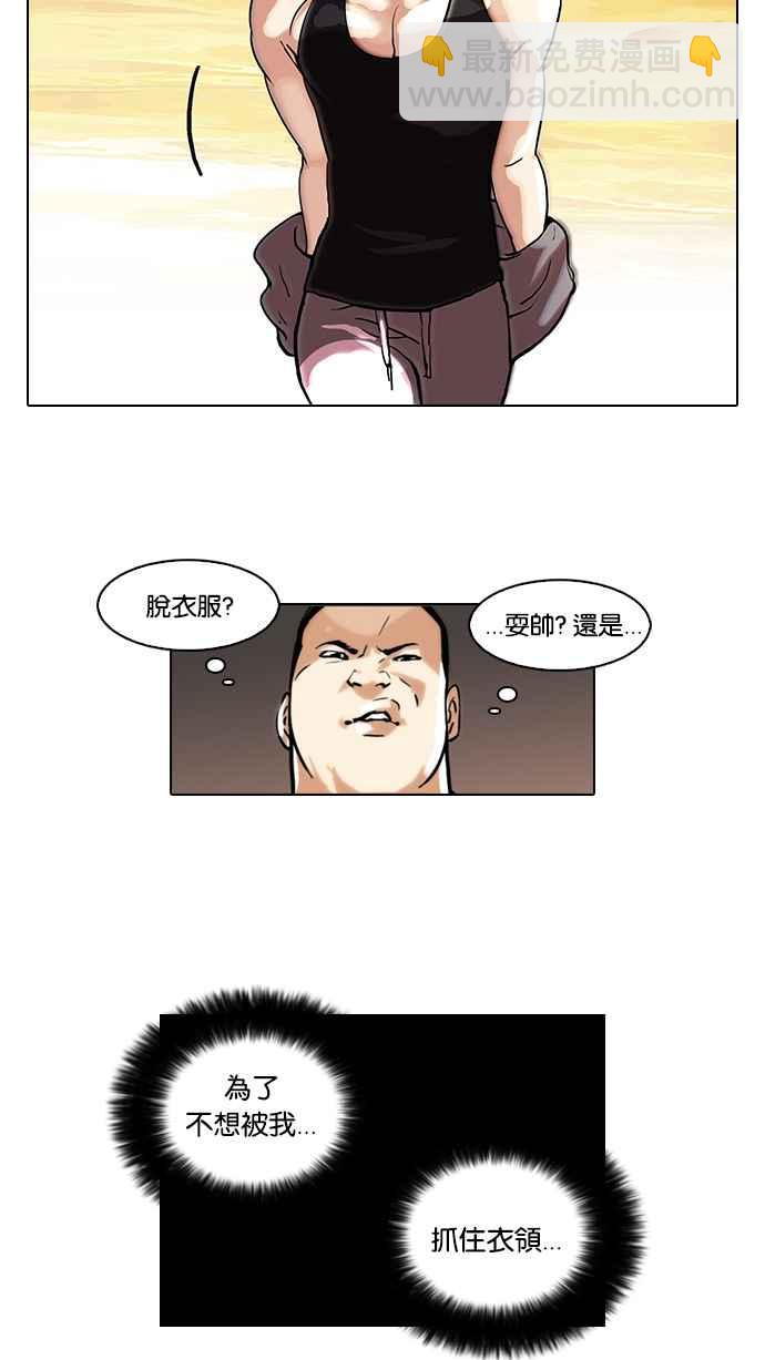 🍕看脸时代 [第49话] 巴甫洛夫的狗（4） 第3页