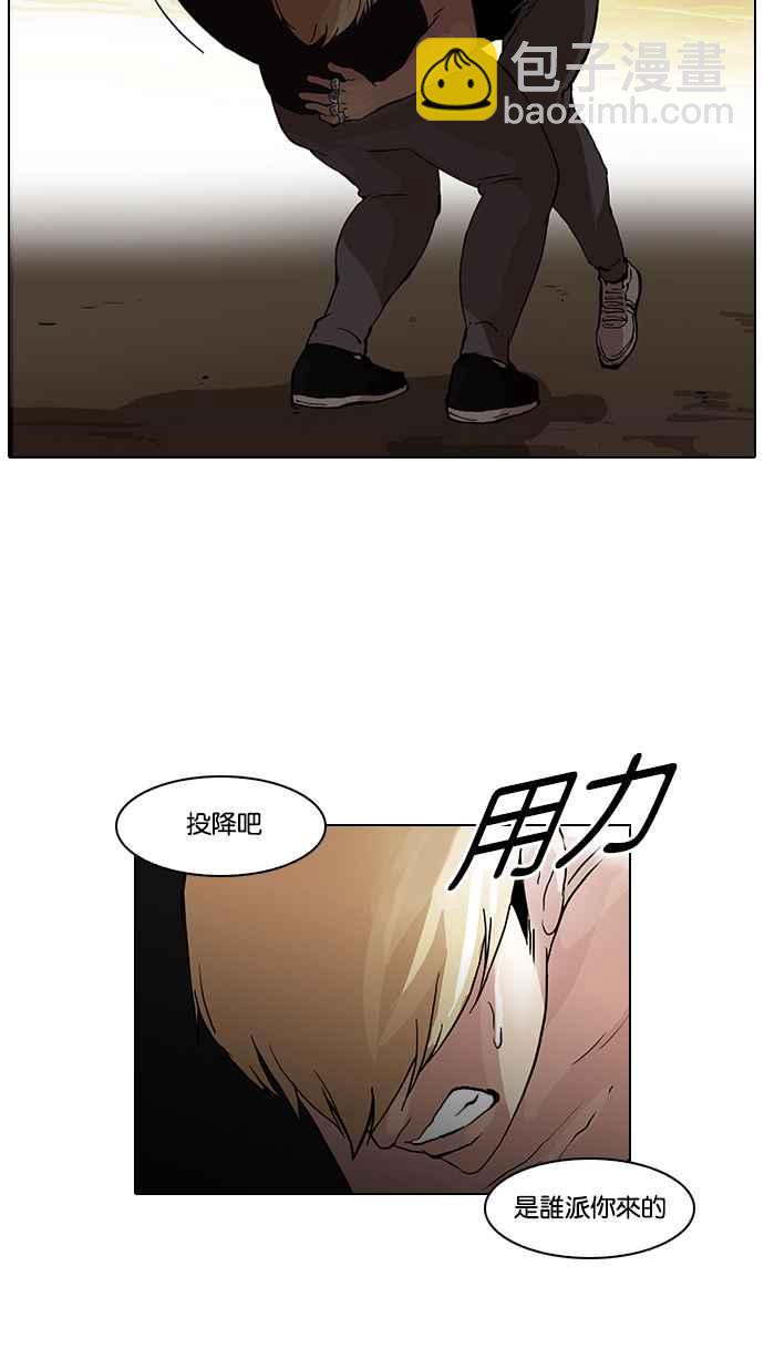 🍕看脸时代 [第49话] 巴甫洛夫的狗（4） 第36页