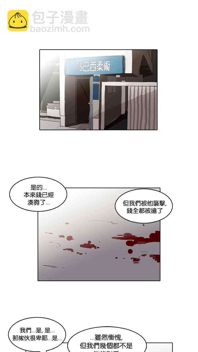 🍕看脸时代 [第49话] 巴甫洛夫的狗（4） 第6页