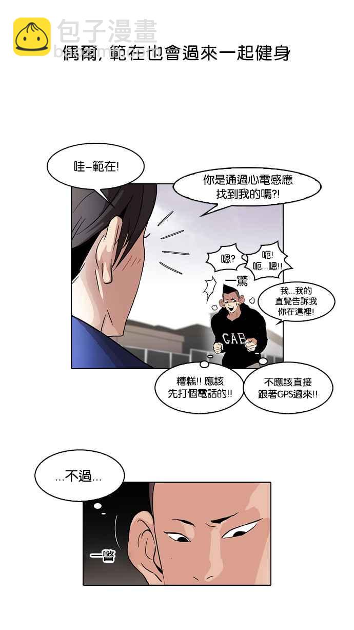 🍕看脸时代 [第51话] 李恩泰（1） 第11页