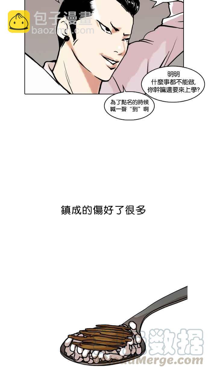 🍕看脸时代 [第51话] 李恩泰（1） 第17页