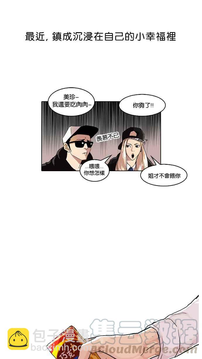 🍕看脸时代 [第51话] 李恩泰（1） 第21页