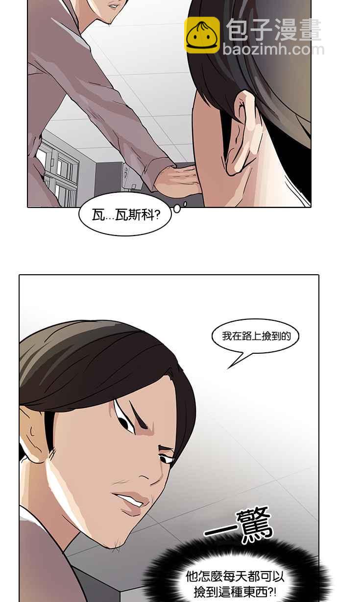 🍕看脸时代 [第51话] 李恩泰（1） 第23页