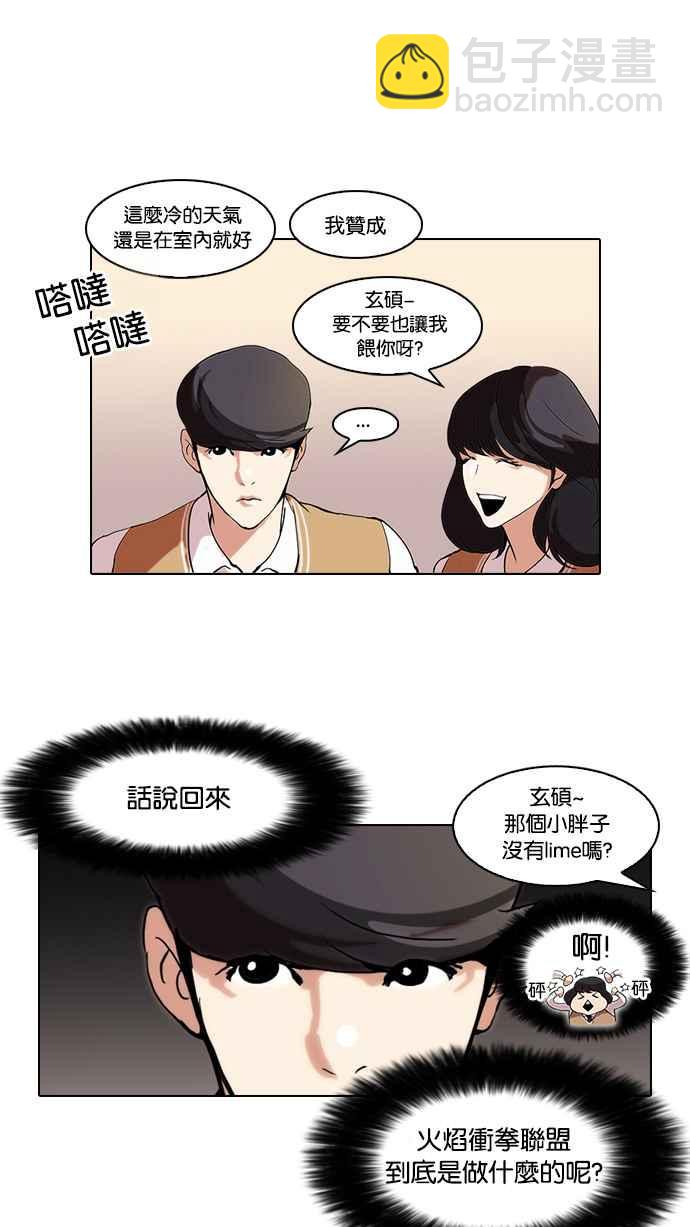 🍕看脸时代 [第51话] 李恩泰（1） 第26页