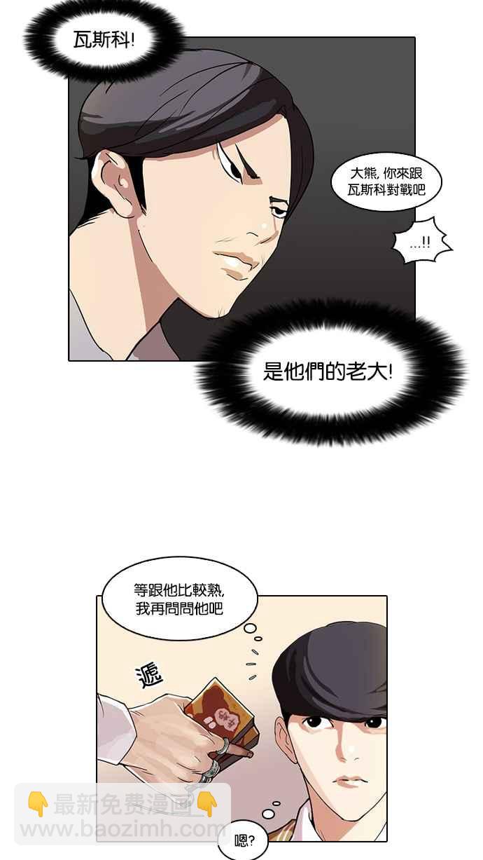 🍕看脸时代 [第51话] 李恩泰（1） 第28页