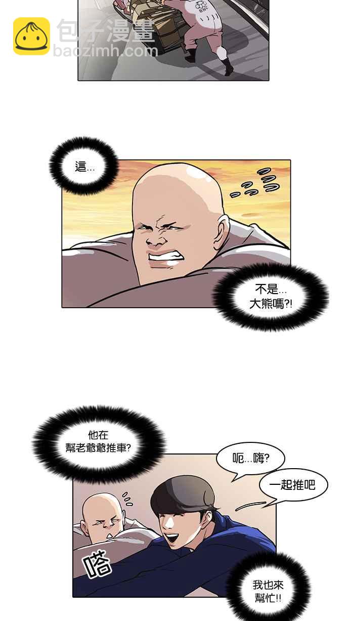 🍕看脸时代 [第51话] 李恩泰（1） 第32页