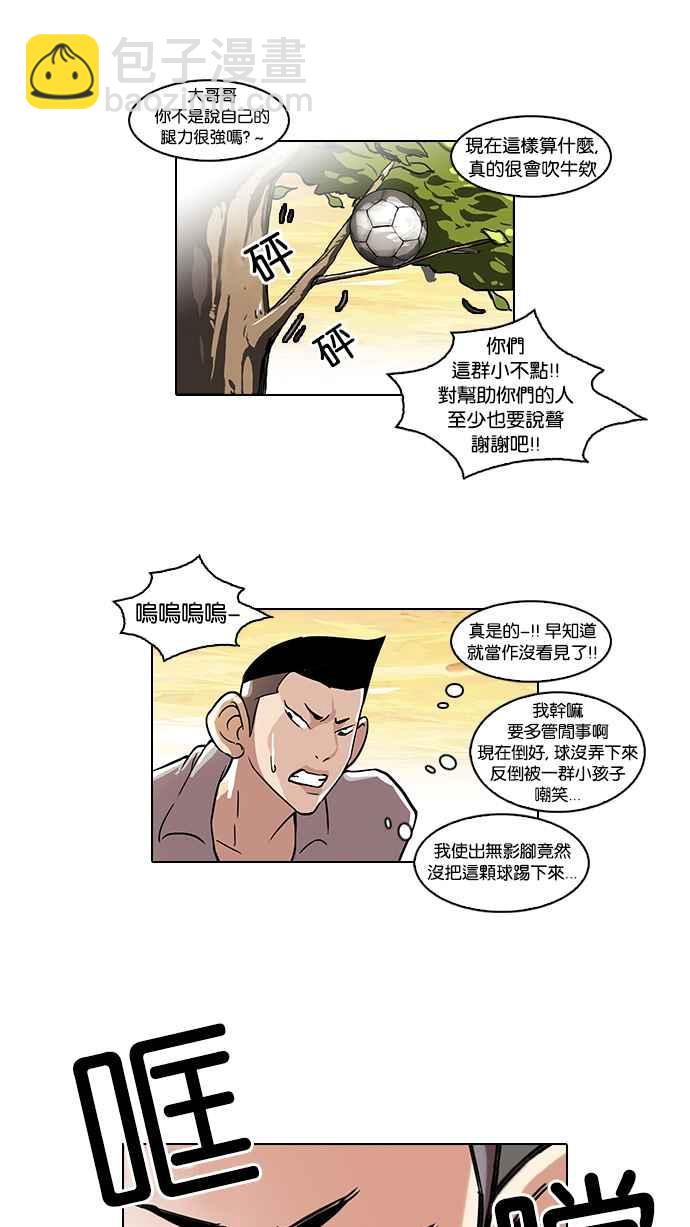 🍕看脸时代 [第51话] 李恩泰（1） 第36页