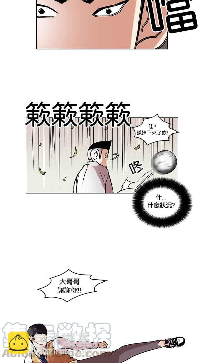 🍕看脸时代 [第51话] 李恩泰（1） 第37页