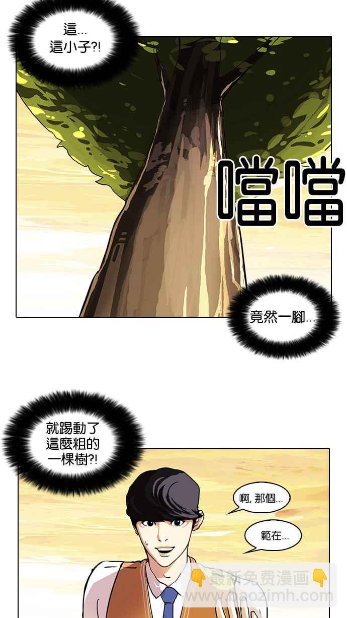 🍕看脸时代 [第51话] 李恩泰（1） 第39页