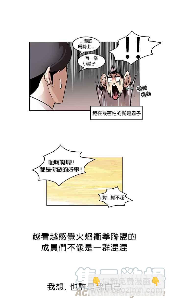 🍕看脸时代 [第51话] 李恩泰（1） 第41页