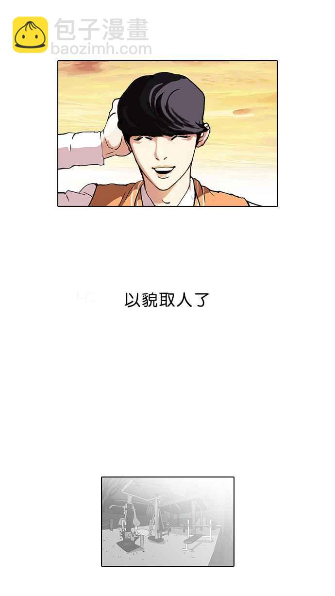 🍕看脸时代 [第51话] 李恩泰（1） 第42页