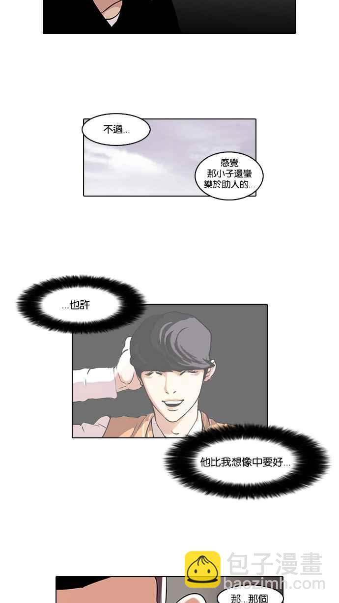 🍕看脸时代 [第51话] 李恩泰（1） 第44页