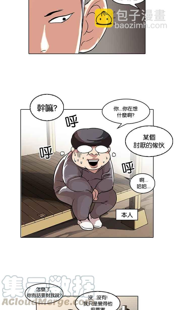 🍕看脸时代 [第51话] 李恩泰（1） 第45页