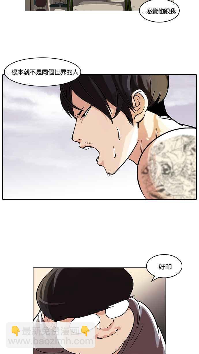 🍕看脸时代 [第51话] 李恩泰（1） 第47页