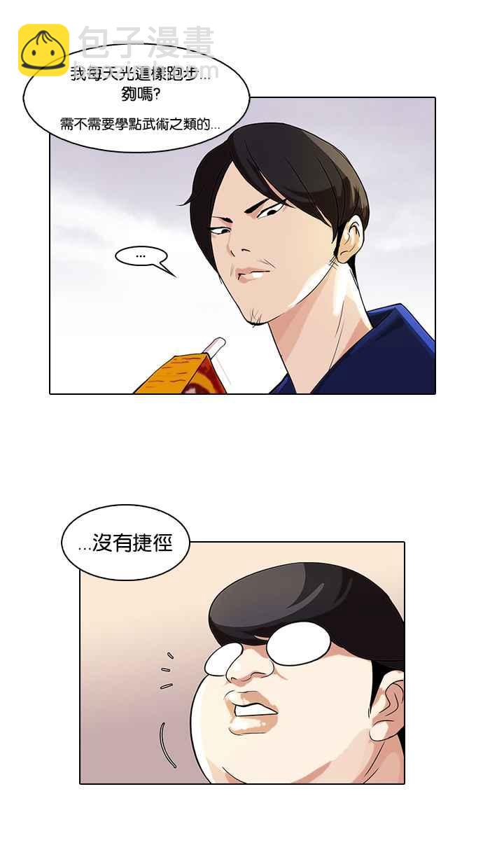 🍕看脸时代 [第51话] 李恩泰（1） 第6页