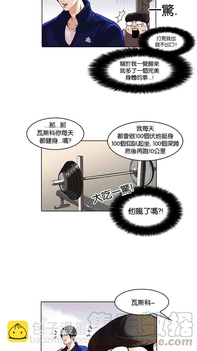 🍕看脸时代 [第51话] 李恩泰（1） 第9页