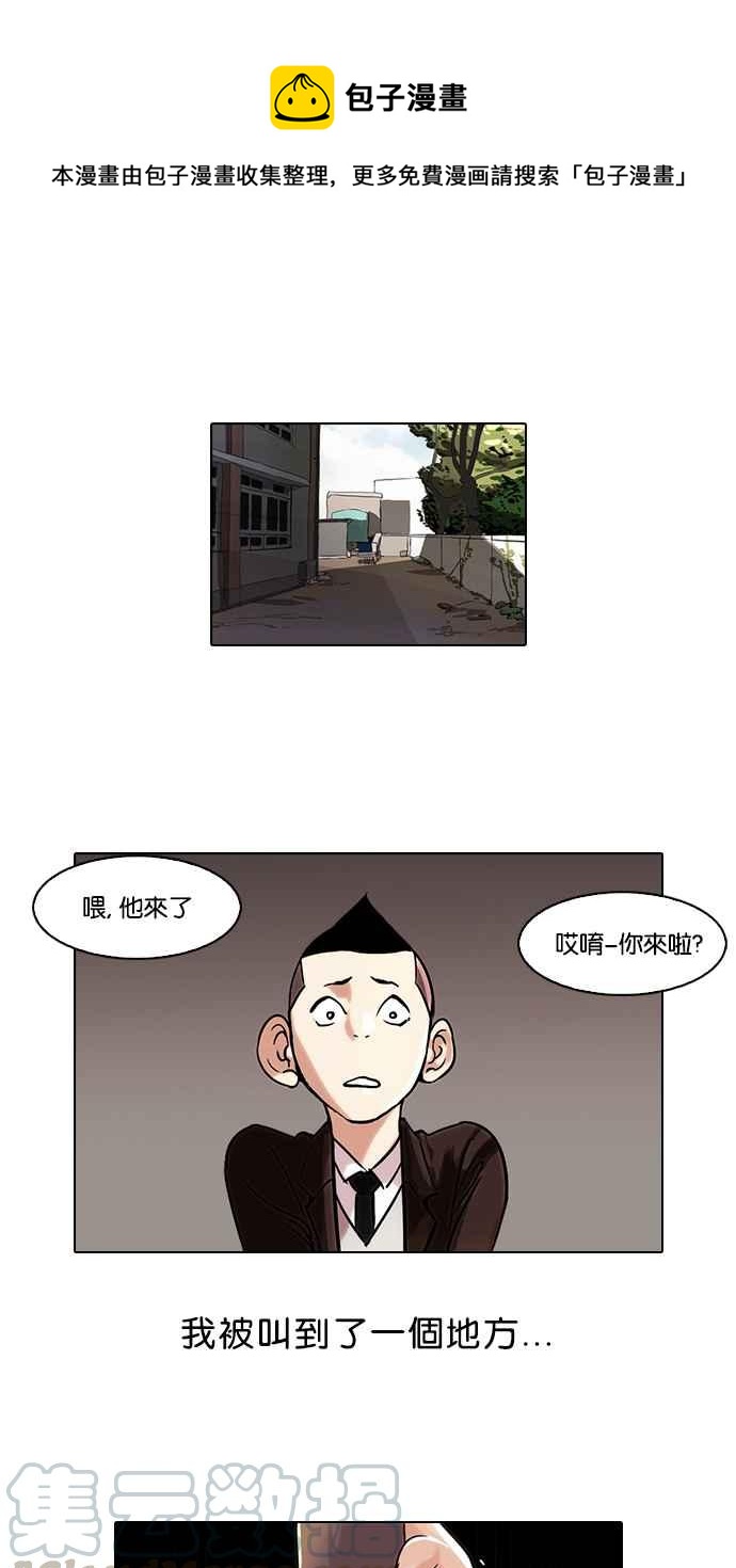 🍕看脸时代 [第53话] 李恩泰（3） 第1页