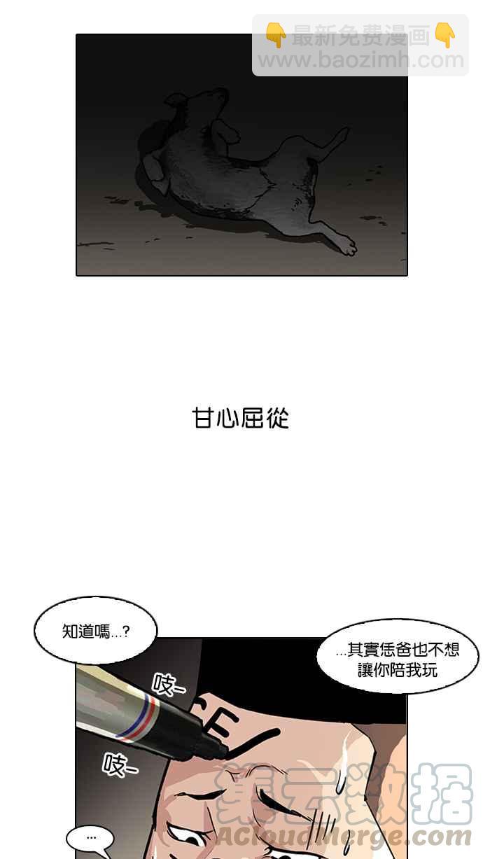 🍕看脸时代 [第53话] 李恩泰（3） 第10页