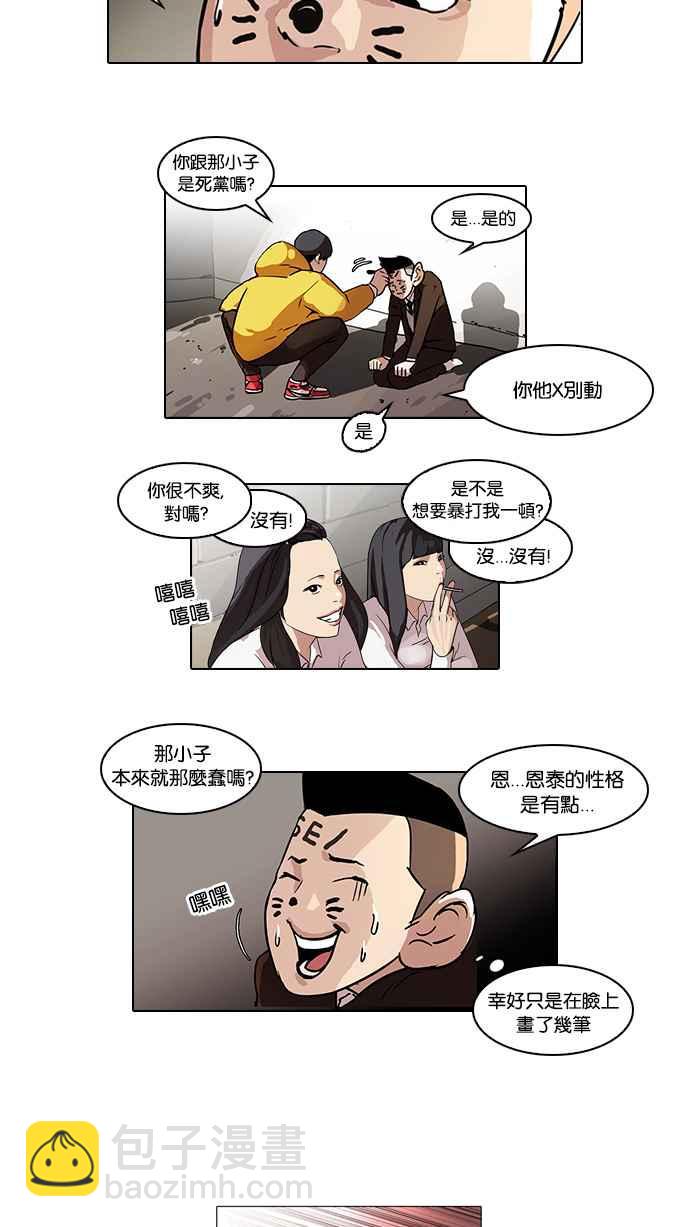 🍕看脸时代 [第53话] 李恩泰（3） 第11页