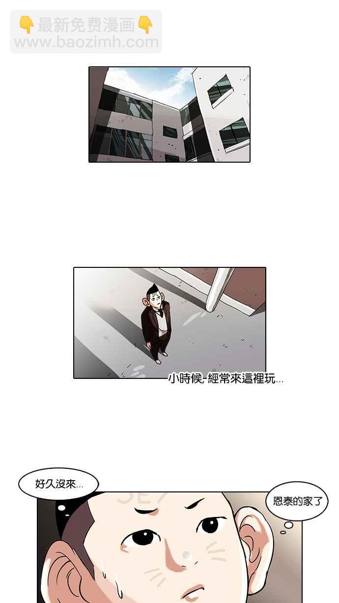 🍕看脸时代 [第53话] 李恩泰（3） 第15页