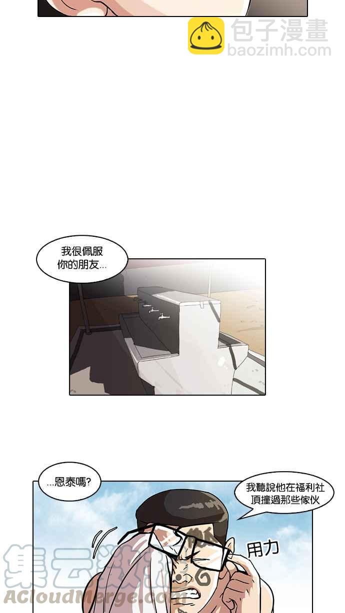 🍕看脸时代 [第53话] 李恩泰（3） 第16页